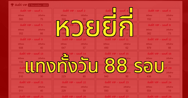 หวยรัฐบาลไทย ซื้อกับเว็บหวยออนไลน์มีข้อดีอย่างไร